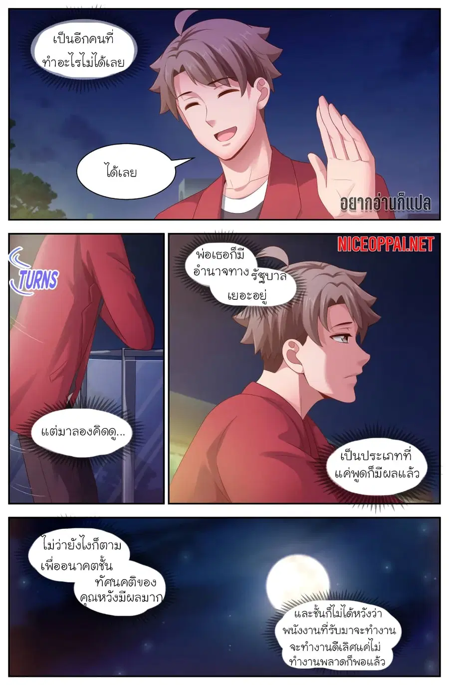 I Have a Mansion In The Post-Apocalyptic World ตอนที่ 111 หน้า 2