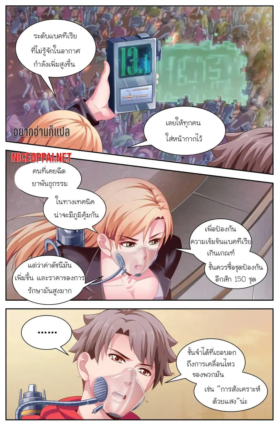 I Have a Mansion In The Post-Apocalyptic World ตอนที่ 112 หน้า 2