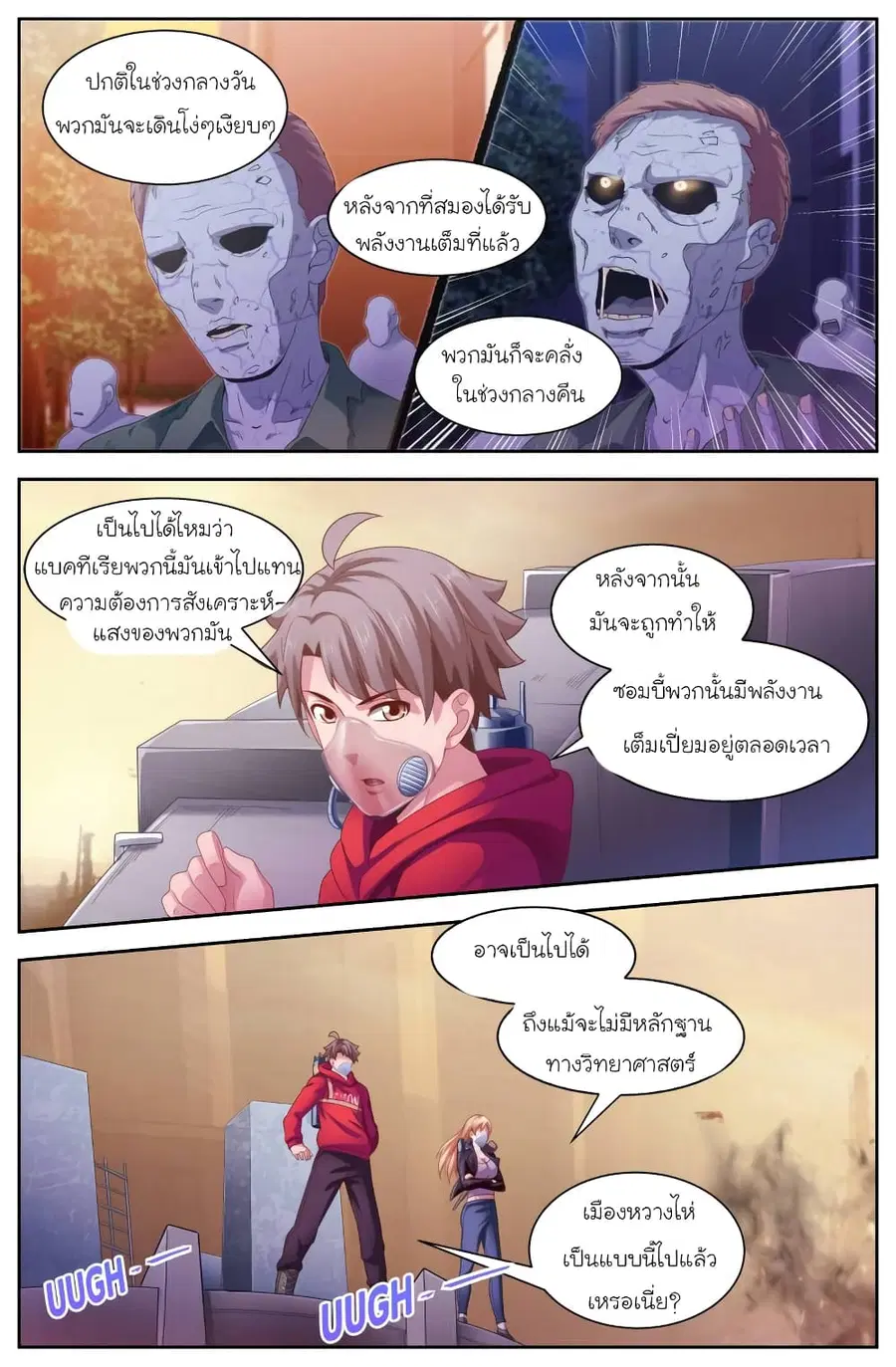 I Have a Mansion In The Post-Apocalyptic World ตอนที่ 112 หน้า 3