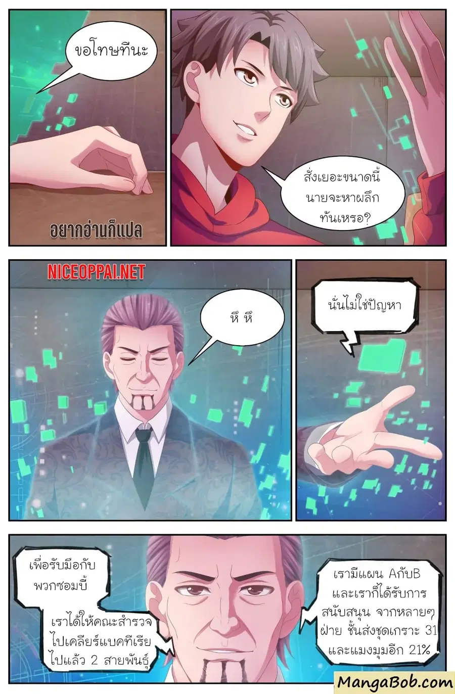 I Have a Mansion In The Post-Apocalyptic World ตอนที่ 113 หน้า 2