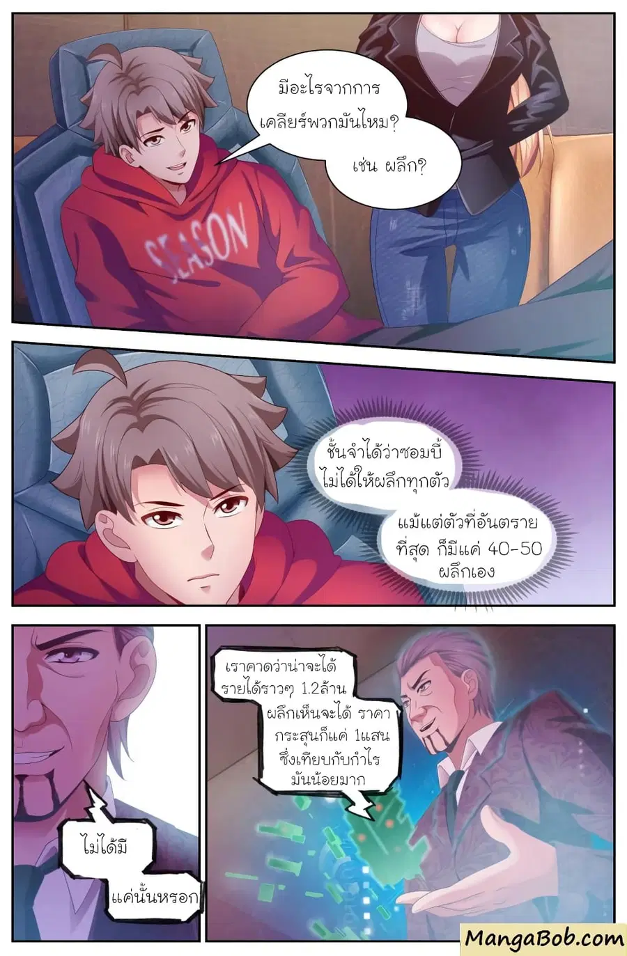I Have a Mansion In The Post-Apocalyptic World ตอนที่ 113 หน้า 3