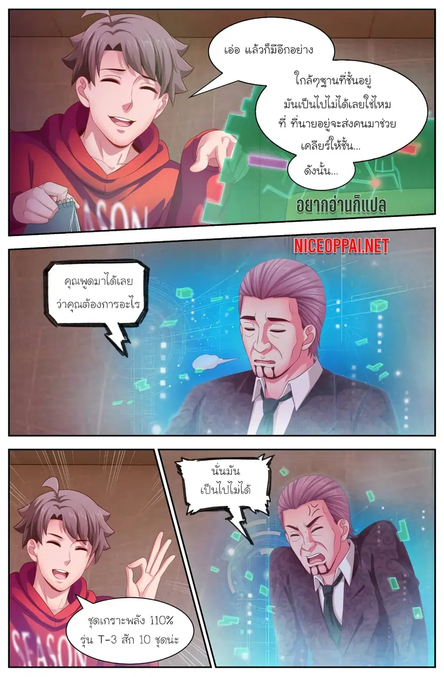 I Have a Mansion In The Post-Apocalyptic World ตอนที่ 114 หน้า 2