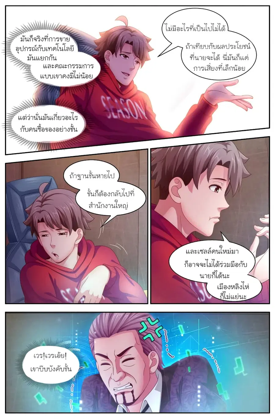 I Have a Mansion In The Post-Apocalyptic World ตอนที่ 114 หน้า 3