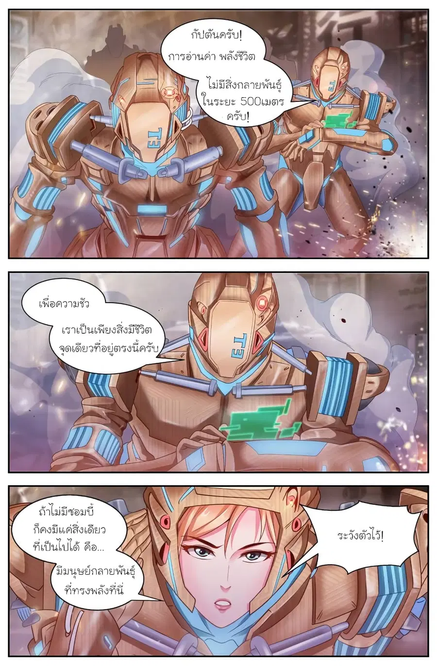 I Have a Mansion In The Post-Apocalyptic World ตอนที่ 115 หน้า 3
