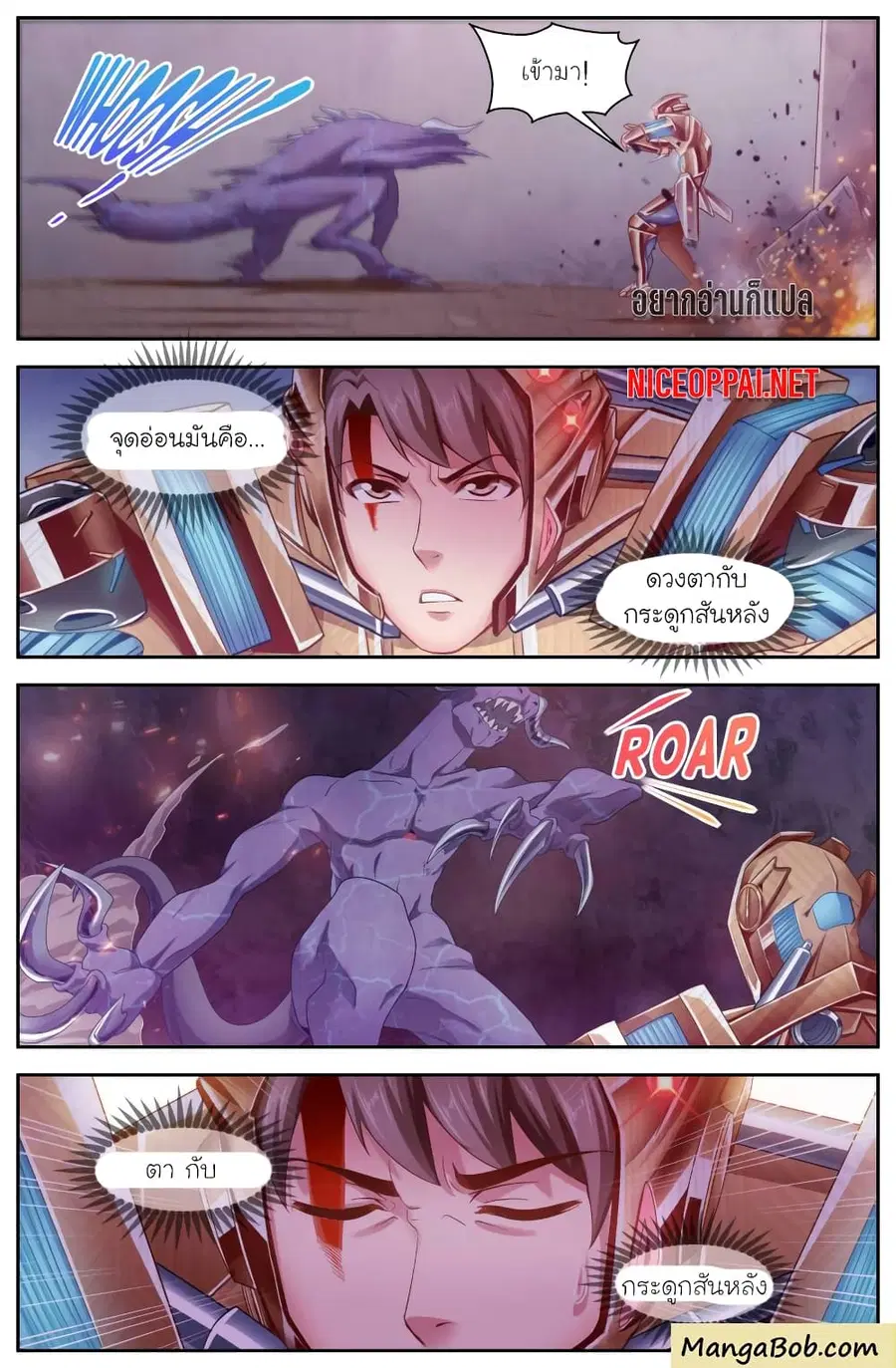 I Have a Mansion in the Post-Apocalyptic World ตอนที่ 117 หน้า 2