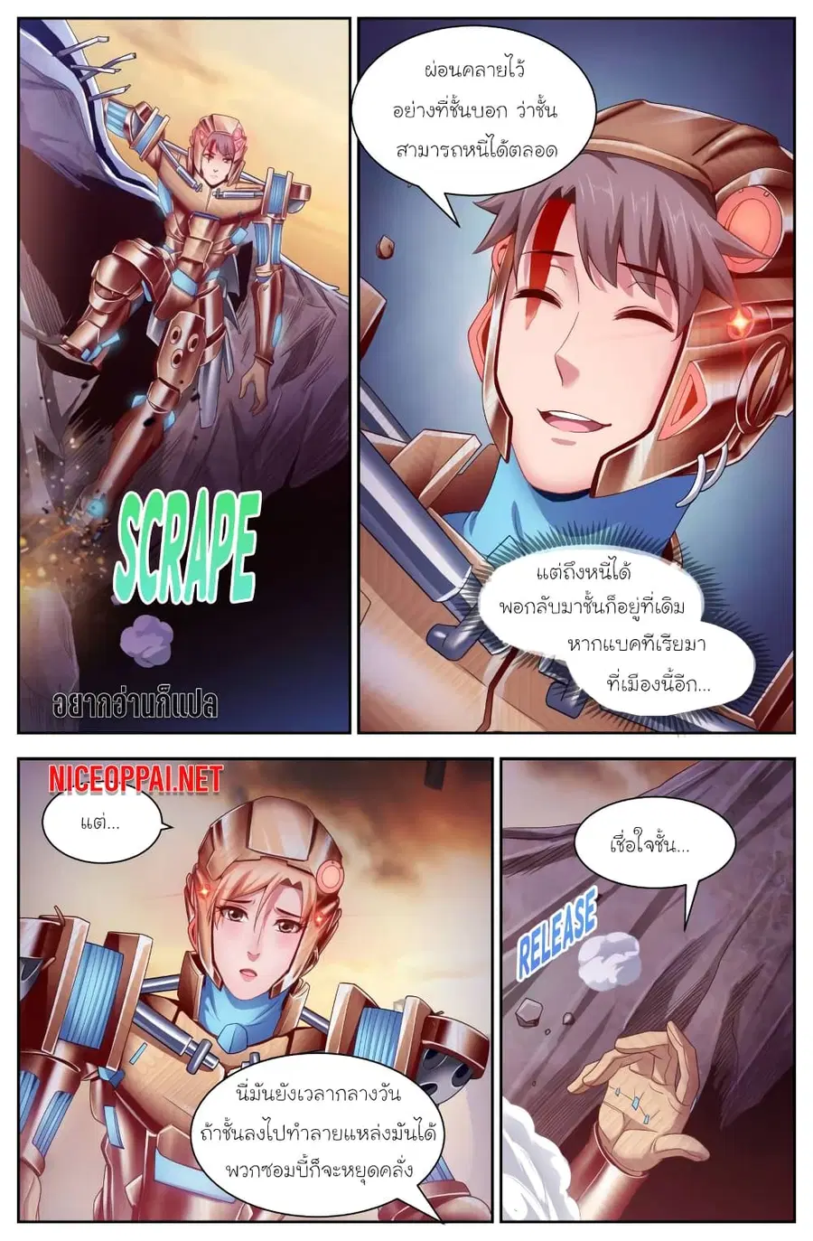 I Have a Mansion In The Post-Apocalyptic World ตอนที่ 118 หน้า 2