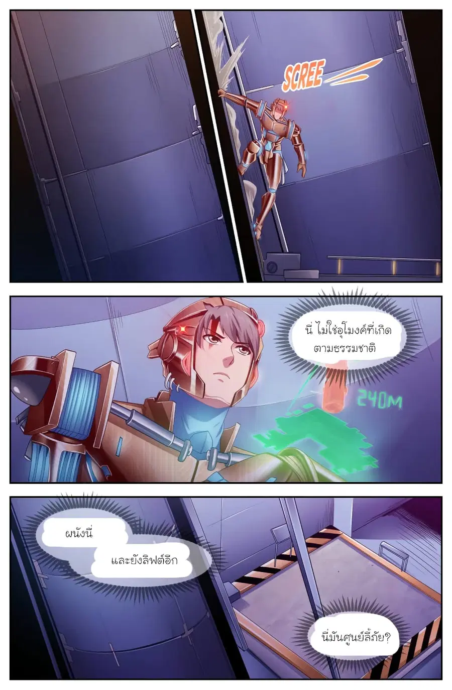 I Have a Mansion In The Post-Apocalyptic World ตอนที่ 118 หน้า 3