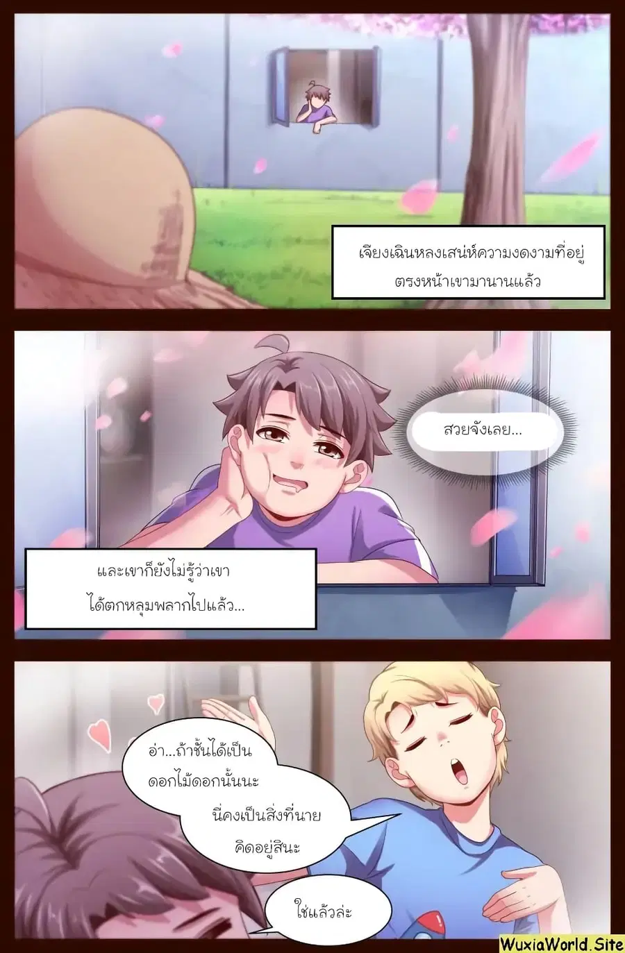 I Have a Mansion In The Post-Apocalyptic World ตอนที่ 120 หน้า 3