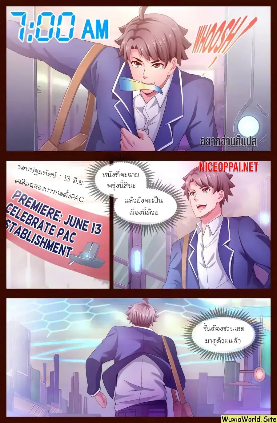 I Have a Mansion In The Post-Apocalyptic World ตอนที่ 121 หน้า 2