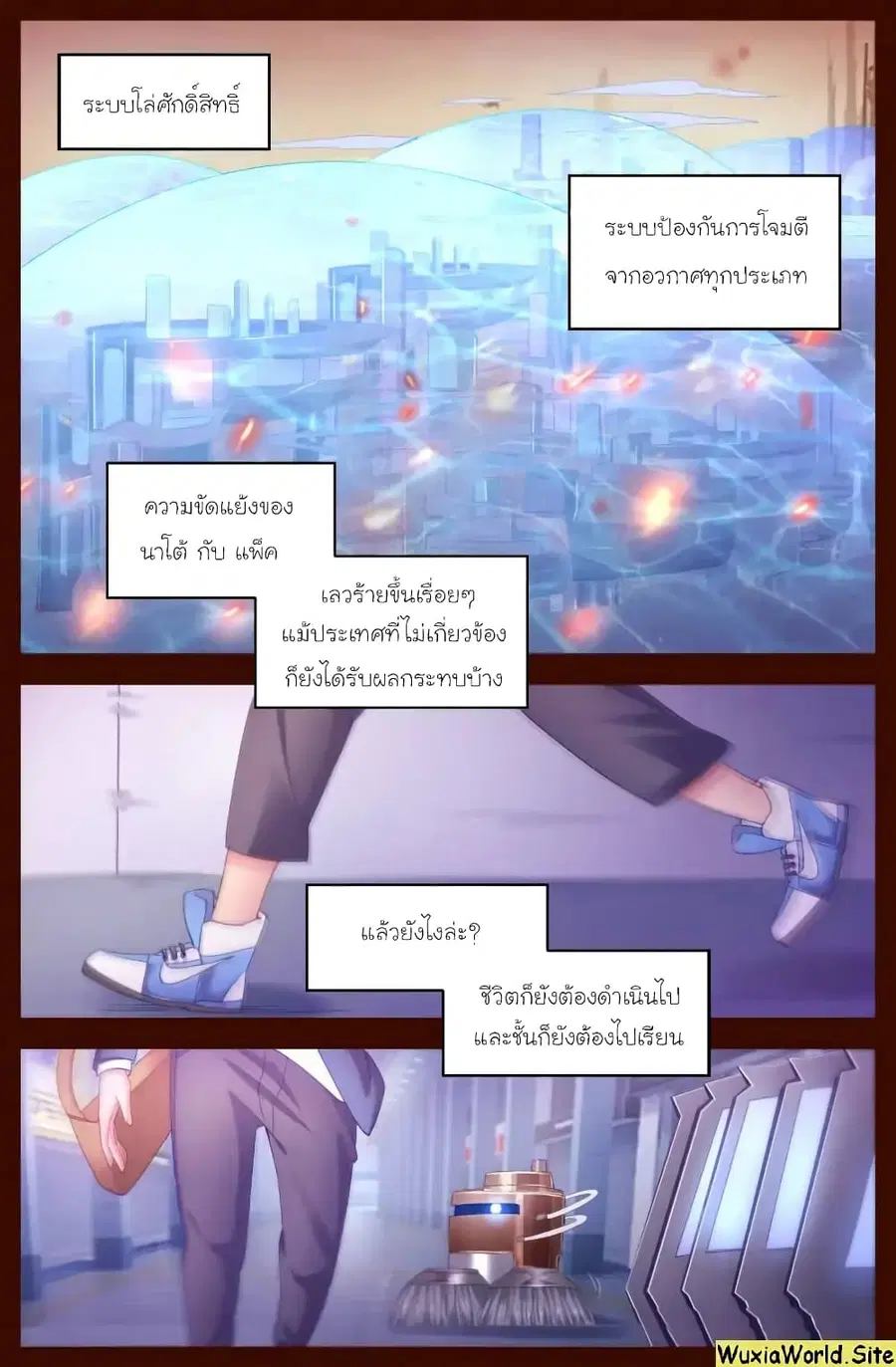 I Have a Mansion In The Post-Apocalyptic World ตอนที่ 121 หน้า 3