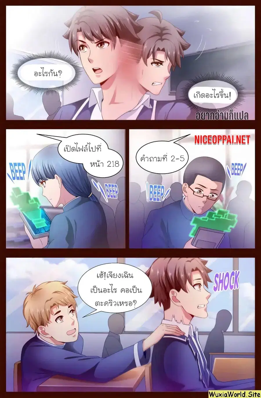 I Have a Mansion In The Post-Apocalyptic World ตอนที่ 122 หน้า 2