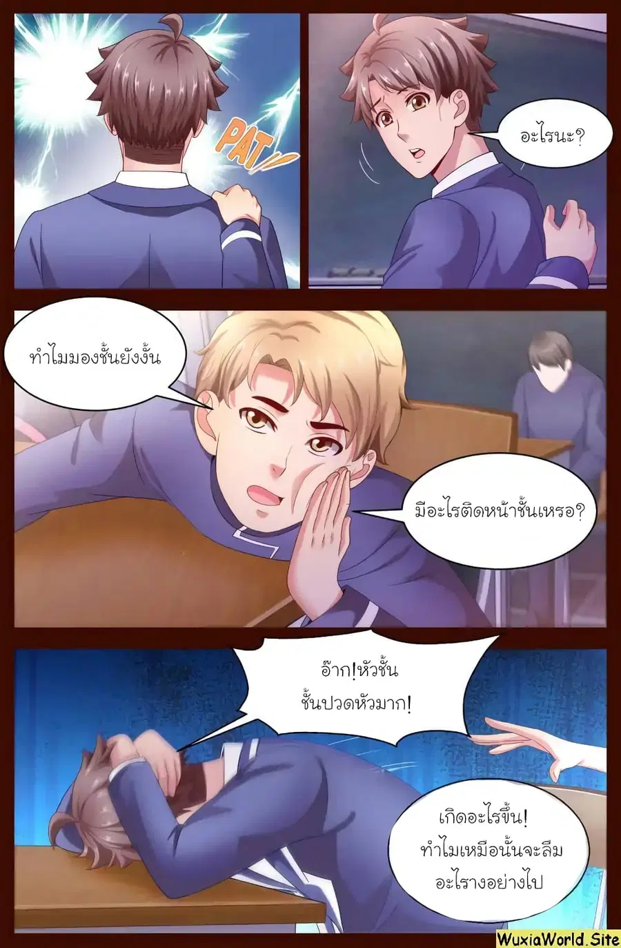 I Have a Mansion In The Post-Apocalyptic World ตอนที่ 122 หน้า 3