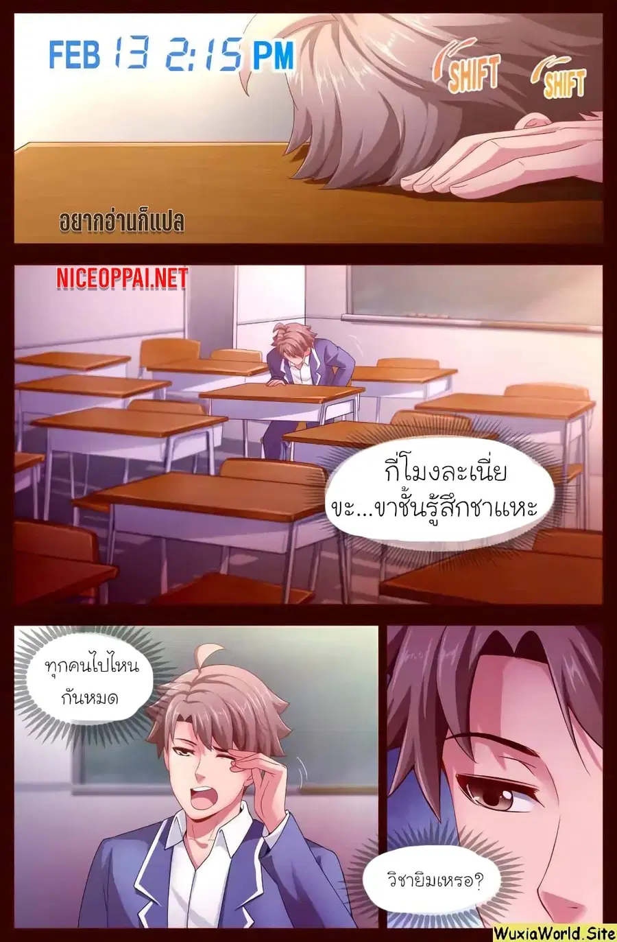 I Have a Mansion In The Post-Apocalyptic World ตอนที่ 124 หน้า 2