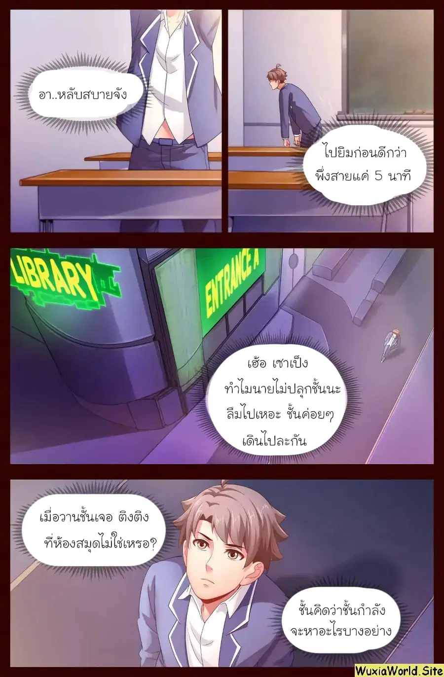 I Have a Mansion In The Post-Apocalyptic World ตอนที่ 124 หน้า 3
