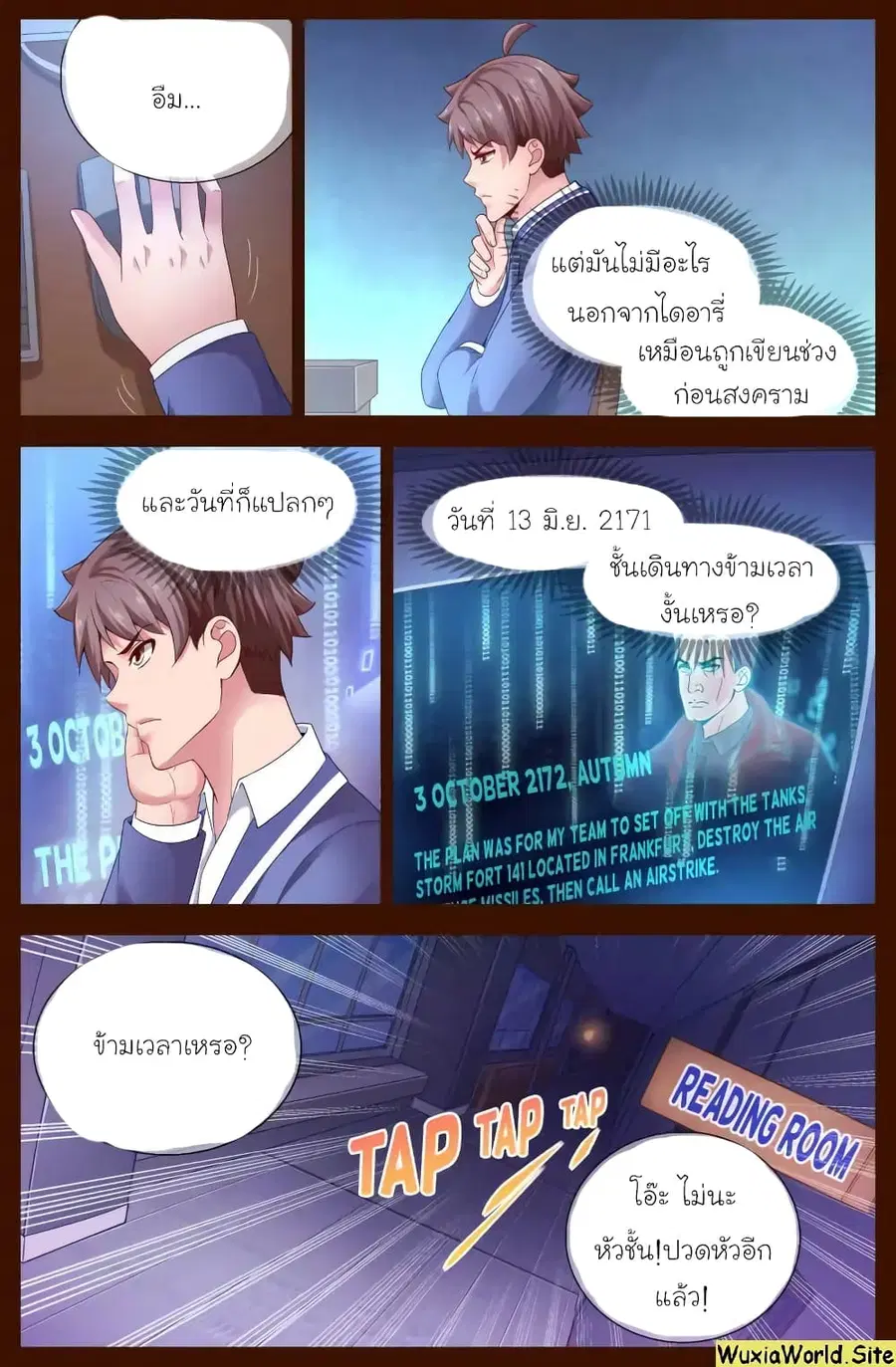 I Have a Mansion in the Post-Apocalyptic World ตอนที่ 125 หน้า 3