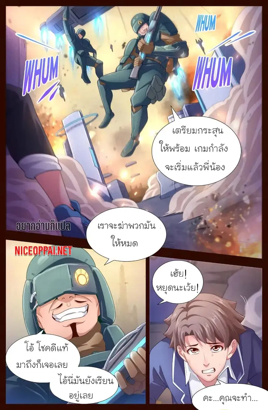 I Have a Mansion In The Post-Apocalyptic World ตอนที่ 126 หน้า 2