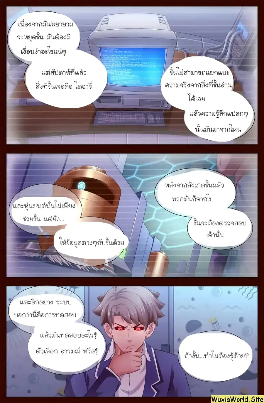I Have a Mansion In The Post-Apocalyptic World ตอนที่ 128 หน้า 2