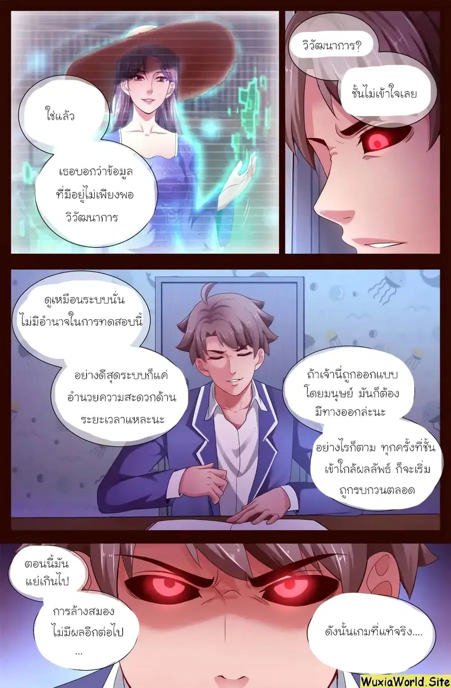 I Have a Mansion In The Post-Apocalyptic World ตอนที่ 128 หน้า 3