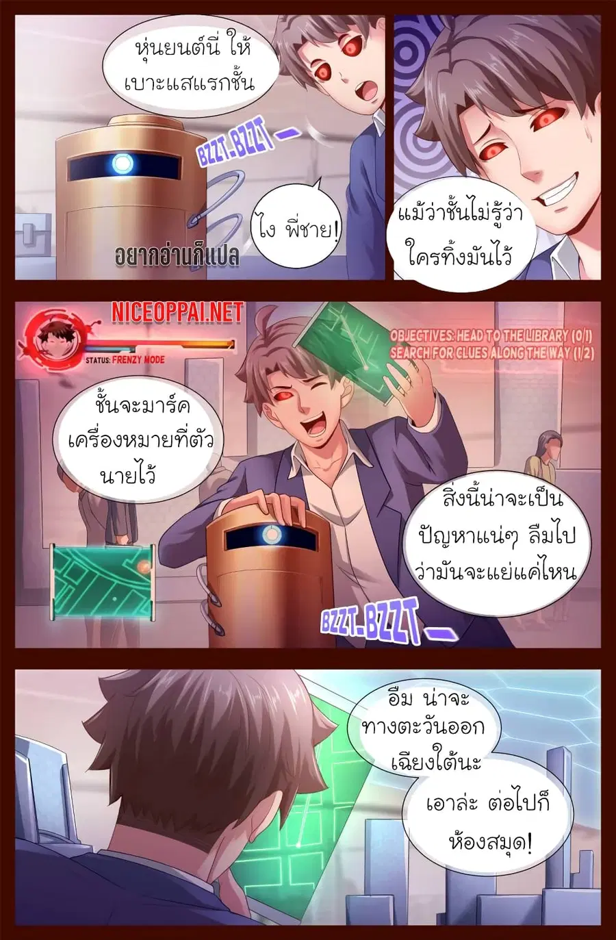 I Have a Mansion In The Post-Apocalyptic World ตอนที่ 129 หน้า 2