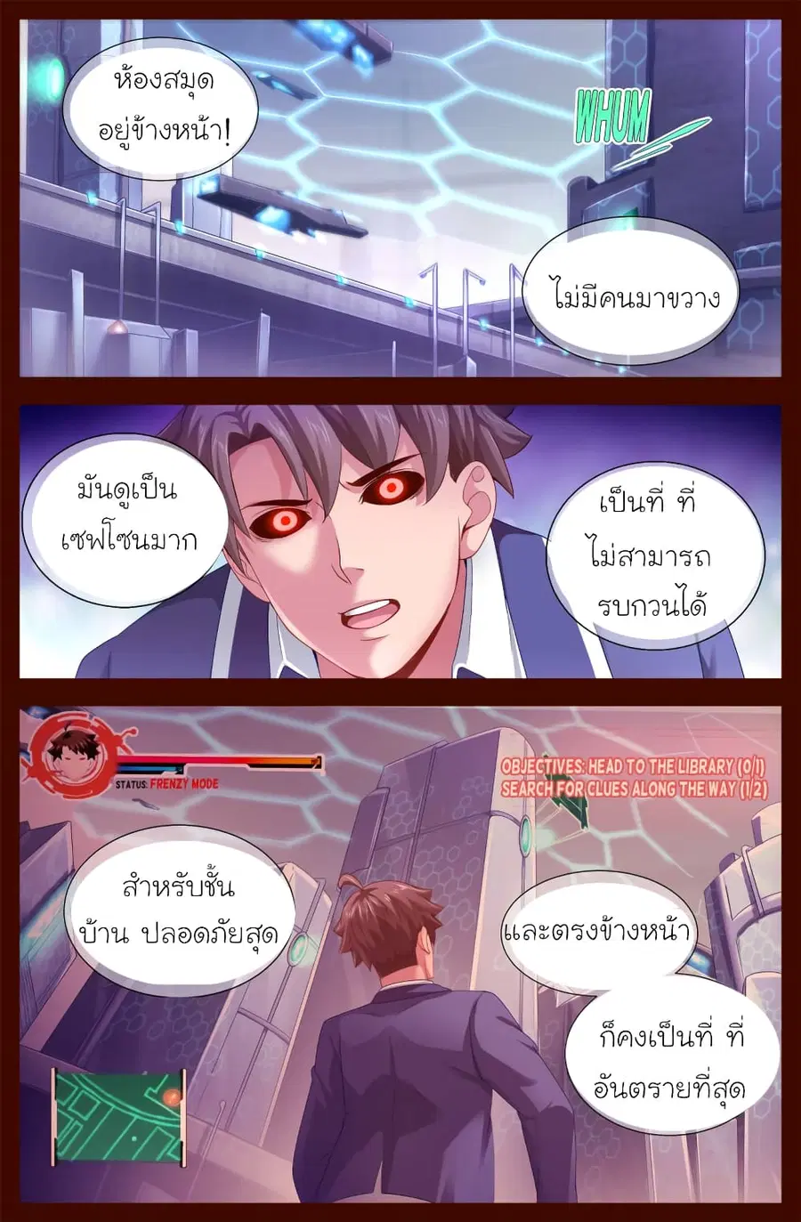 I Have a Mansion In The Post-Apocalyptic World ตอนที่ 129 หน้า 3