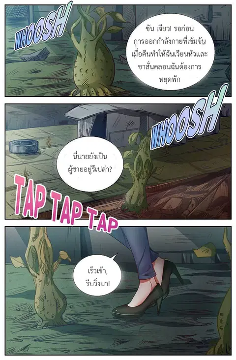 I Have a Mansion in the Post-Apocalyptic World ตอนที่ 13 หน้า 2
