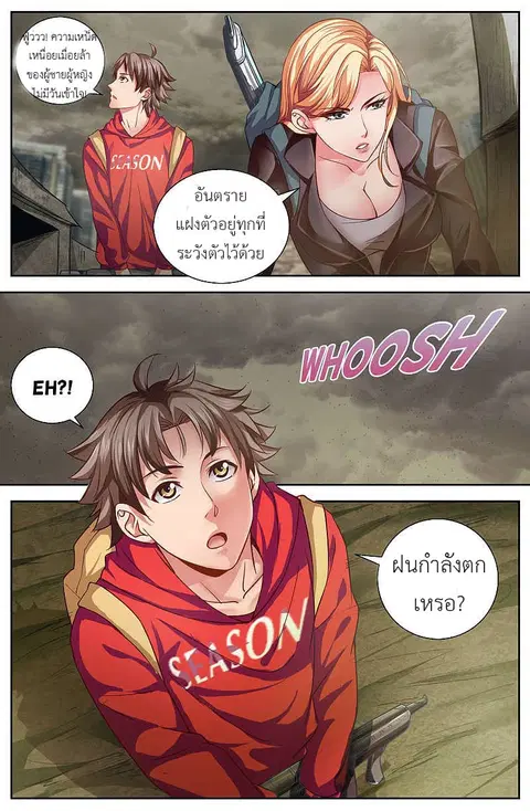 I Have a Mansion in the Post-Apocalyptic World ตอนที่ 13 หน้า 3