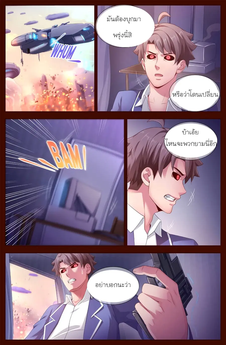 I Have a Mansion In The Post-Apocalyptic World ตอนที่ 130 หน้า 3