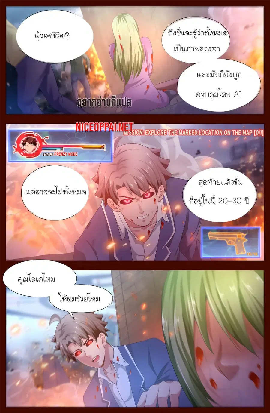 I Have a Mansion In The Post-Apocalyptic World ตอนที่ 131 หน้า 2