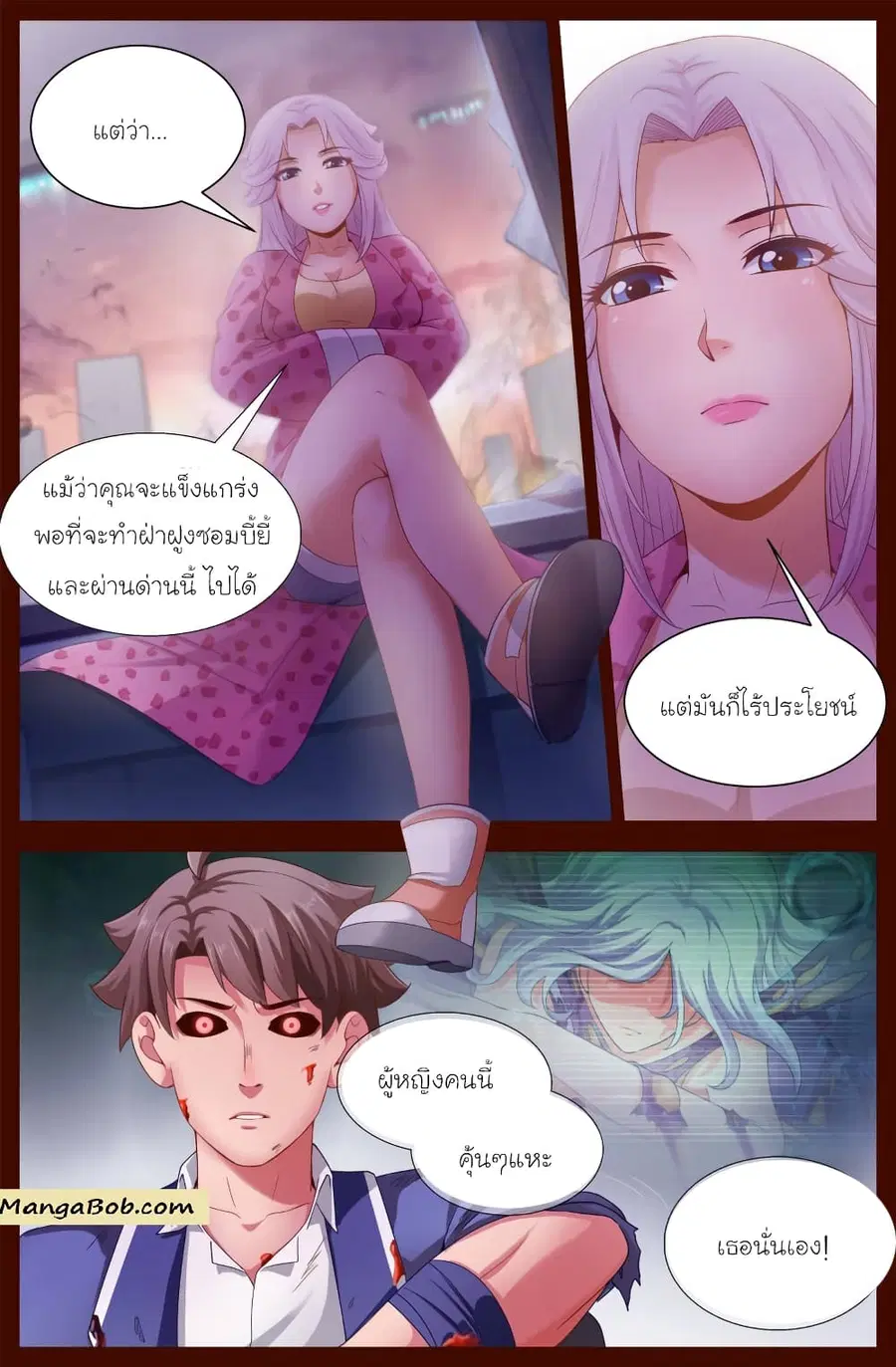 I Have a Mansion In The Post-Apocalyptic World ตอนที่ 132 หน้า 3