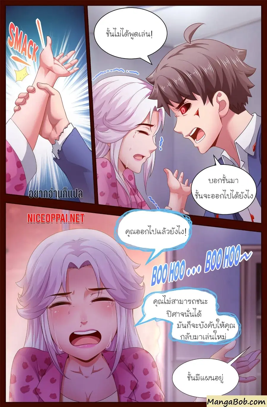I Have a Mansion In The Post-Apocalyptic World ตอนที่ 133 หน้า 2