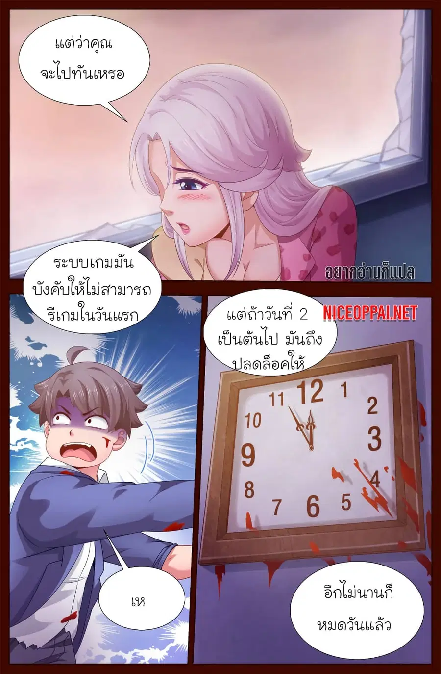 I Have a Mansion In The Post-Apocalyptic World ตอนที่ 134 หน้า 2