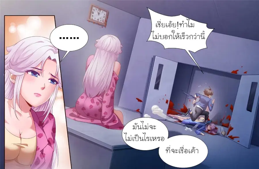 I Have a Mansion In The Post-Apocalyptic World ตอนที่ 134 หน้า 3