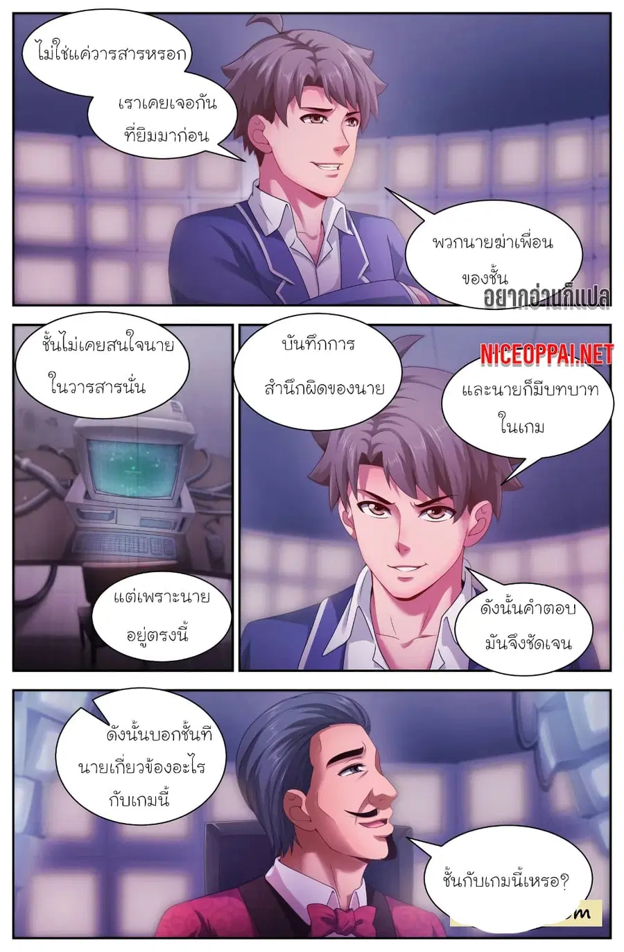 I Have a Mansion in the Post-Apocalyptic World ตอนที่ 135 หน้า 2