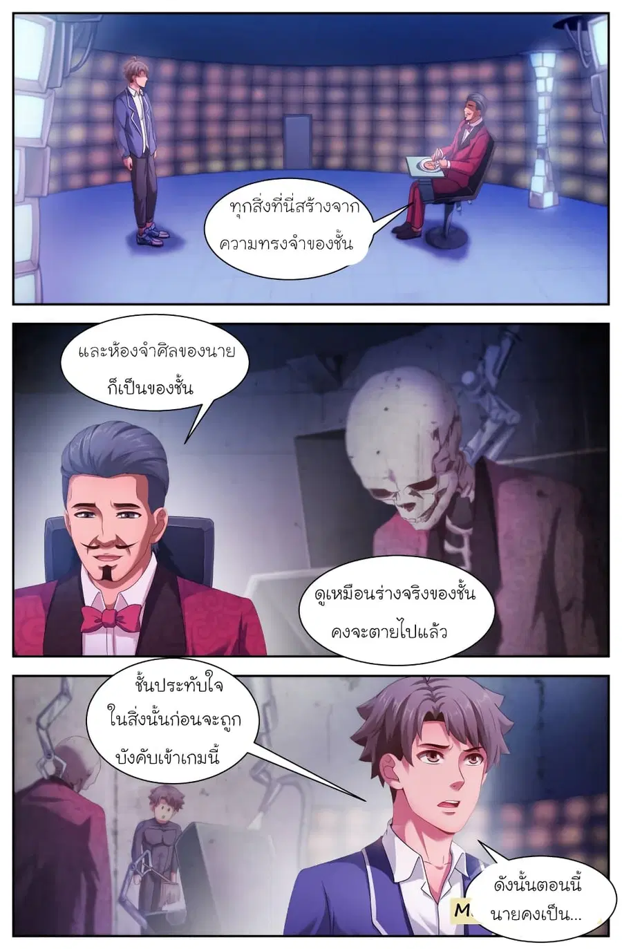 I Have a Mansion in the Post-Apocalyptic World ตอนที่ 135 หน้า 3