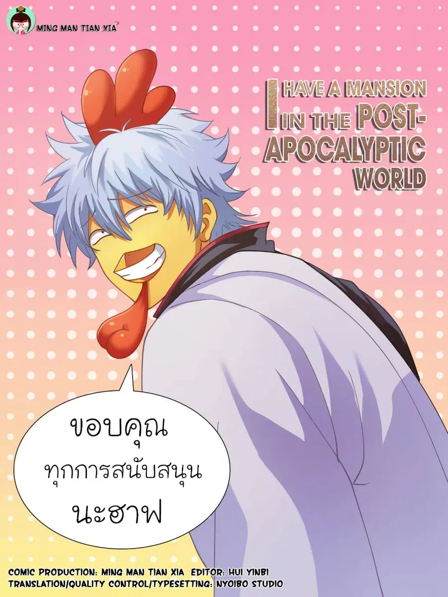 I Have a Mansion In The Post-Apocalyptic World ตอนที่ 136 หน้า 1
