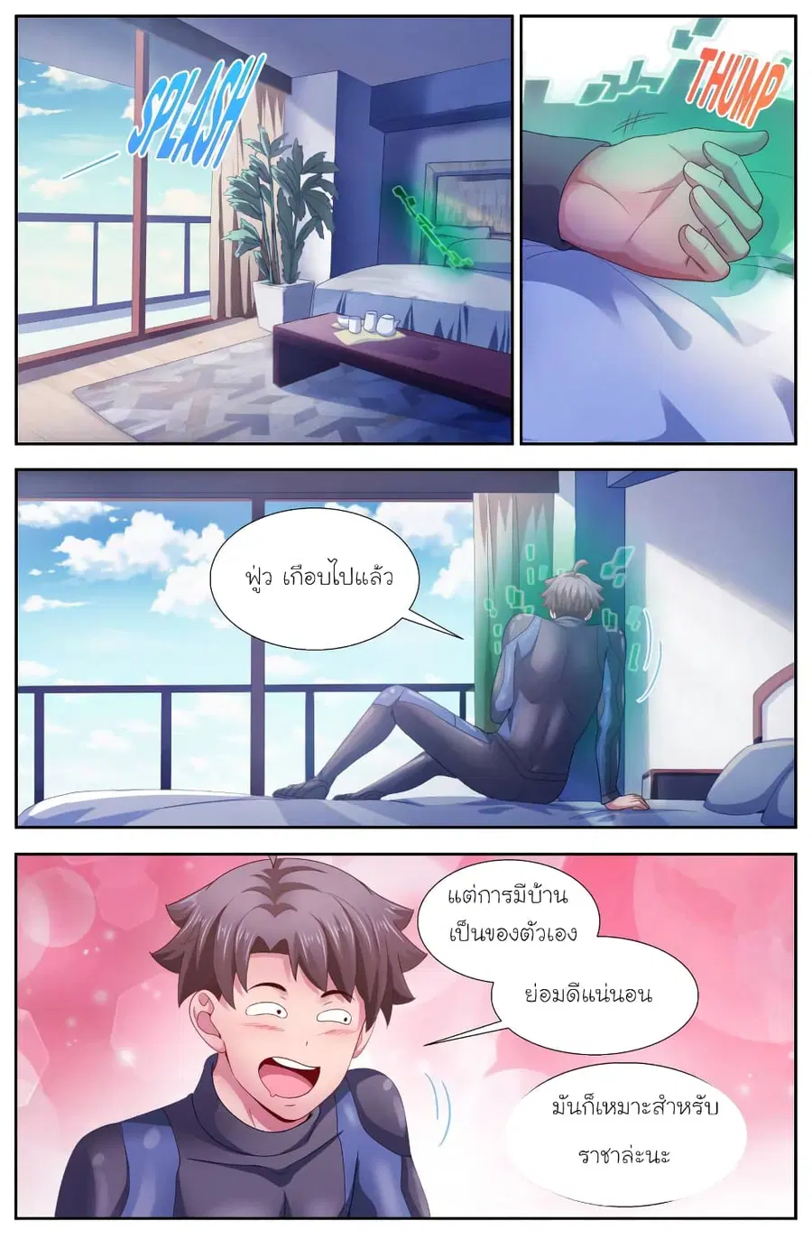 I Have a Mansion In The Post-Apocalyptic World ตอนที่ 136 หน้า 3
