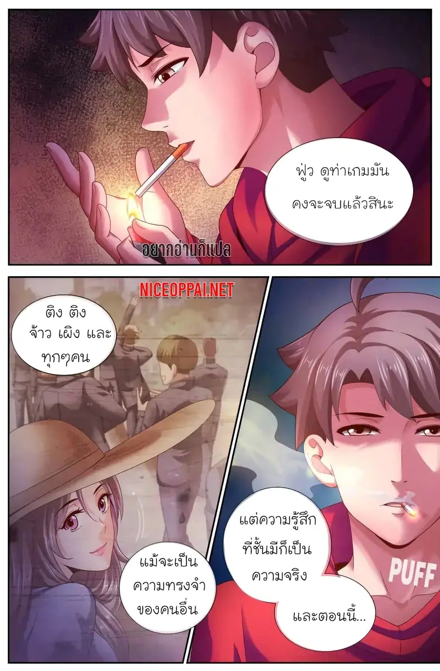 I Have a Mansion In The Post-Apocalyptic World ตอนที่ 137 หน้า 2