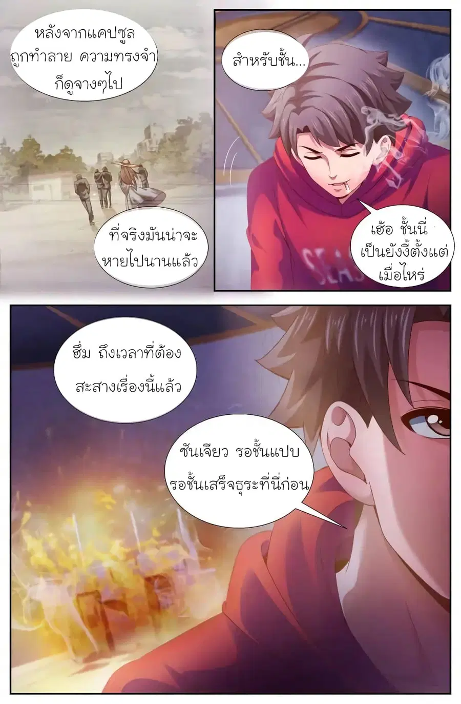 I Have a Mansion In The Post-Apocalyptic World ตอนที่ 137 หน้า 3