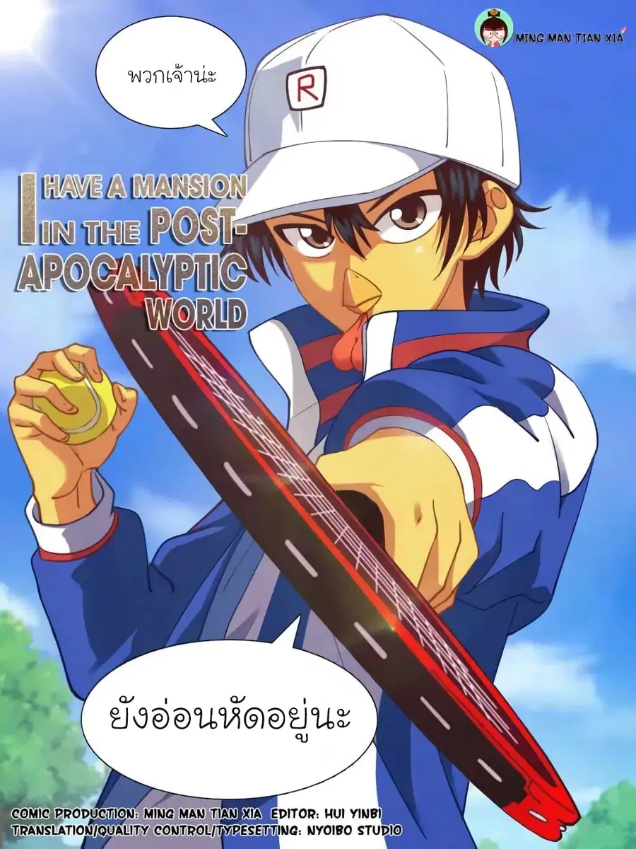 I Have a Mansion In The Post-Apocalyptic World ตอนที่ 138 หน้า 1