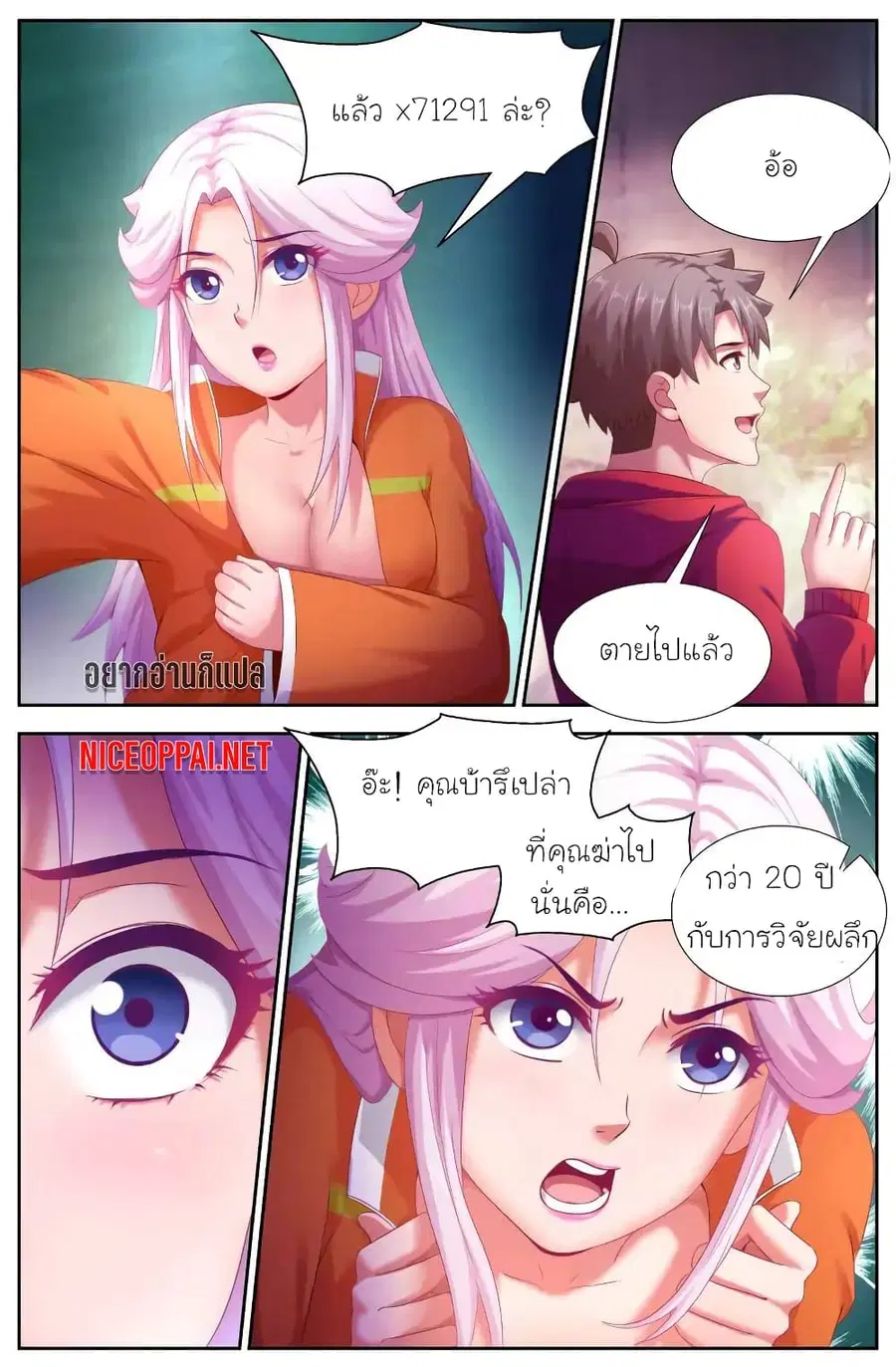 I Have a Mansion In The Post-Apocalyptic World ตอนที่ 138 หน้า 2