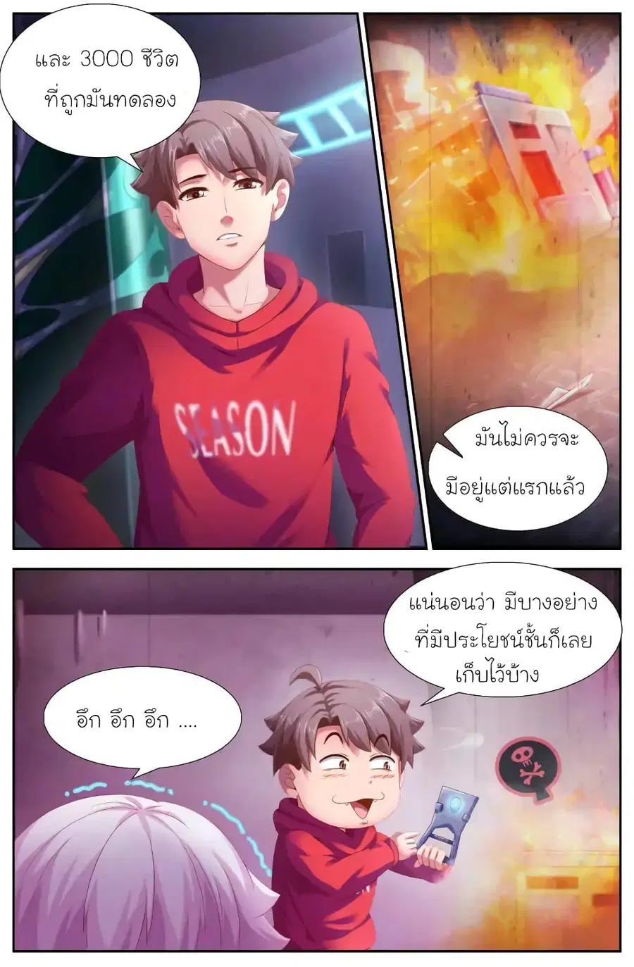 I Have a Mansion In The Post-Apocalyptic World ตอนที่ 138 หน้า 3