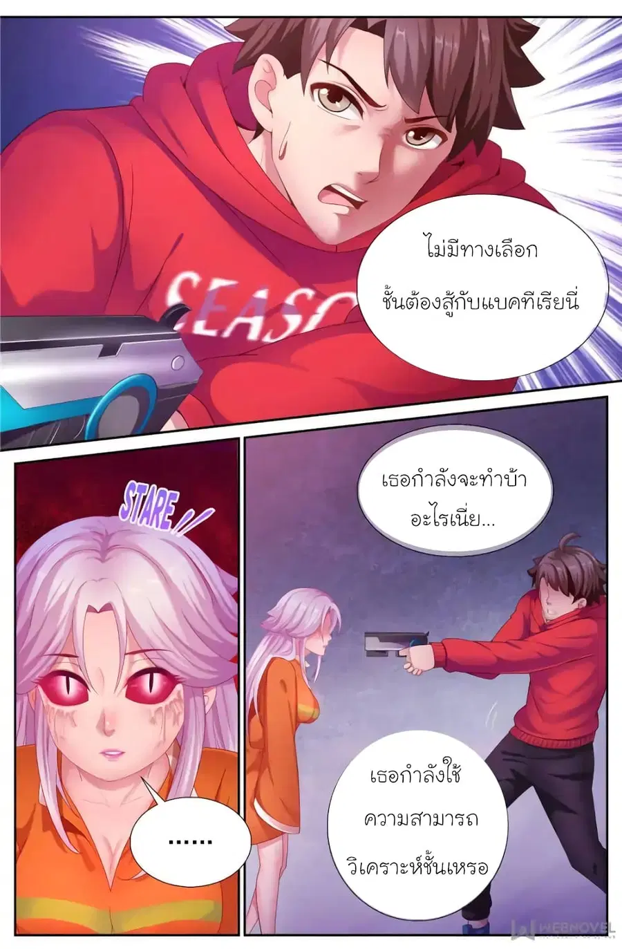 I Have a Mansion in the Post-Apocalyptic World ตอนที่ 139 หน้า 3