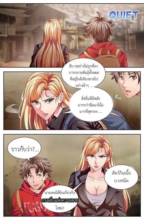I Have a Mansion In The Post-Apocalyptic World ตอนที่ 14 หน้า 1