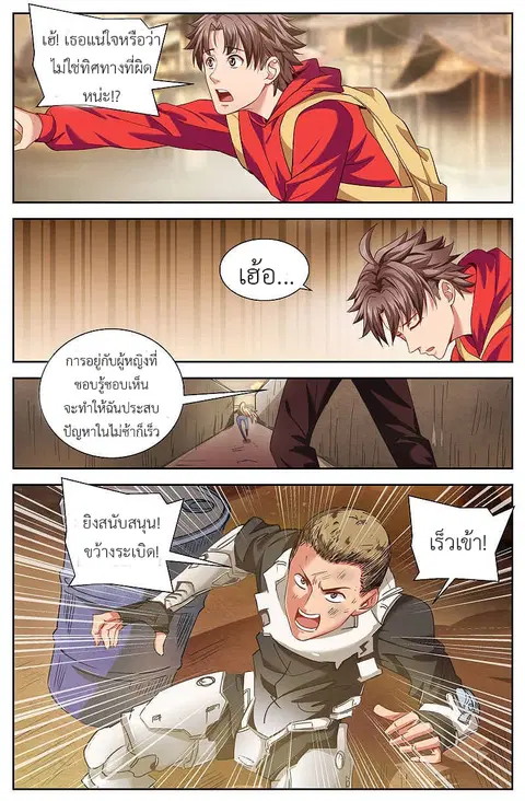 I Have a Mansion In The Post-Apocalyptic World ตอนที่ 14 หน้า 3
