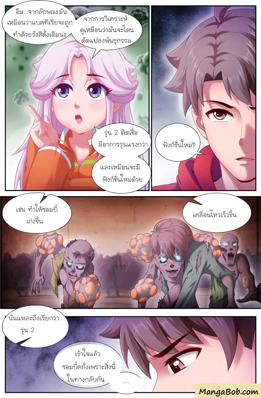 I Have a Mansion In The Post-Apocalyptic World ตอนที่ 140 หน้า 3