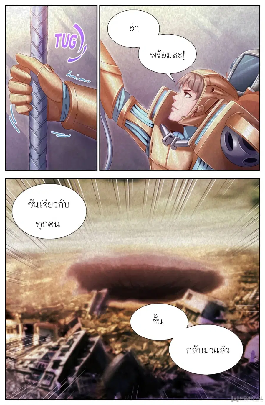 I Have a Mansion In The Post-Apocalyptic World ตอนที่ 142 หน้า 3