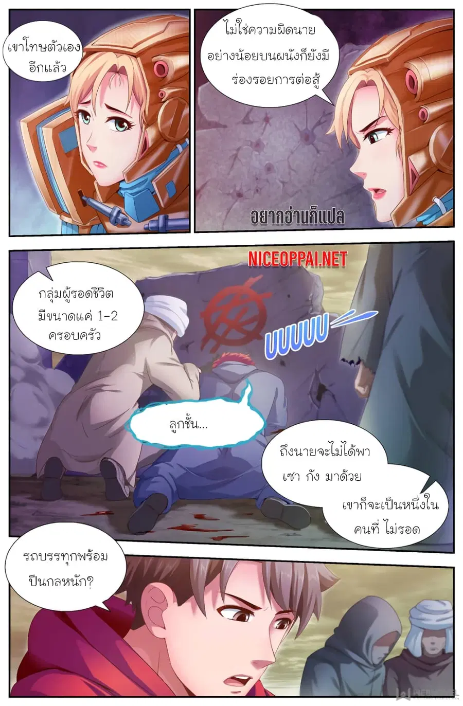 I Have a Mansion In The Post-Apocalyptic World ตอนที่ 143 หน้า 2