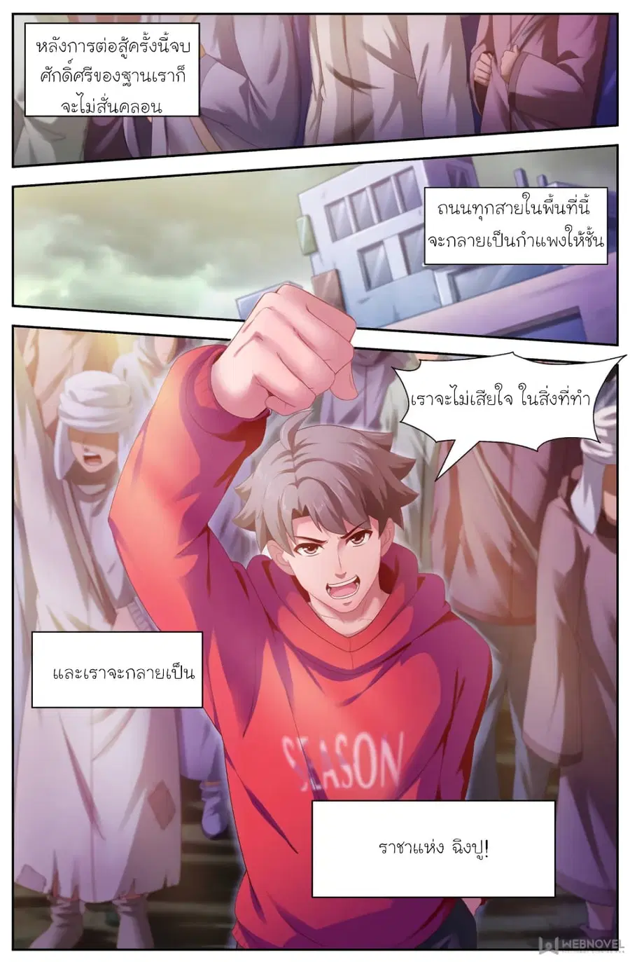 I Have a Mansion In The Post-Apocalyptic World ตอนที่ 144 หน้า 3