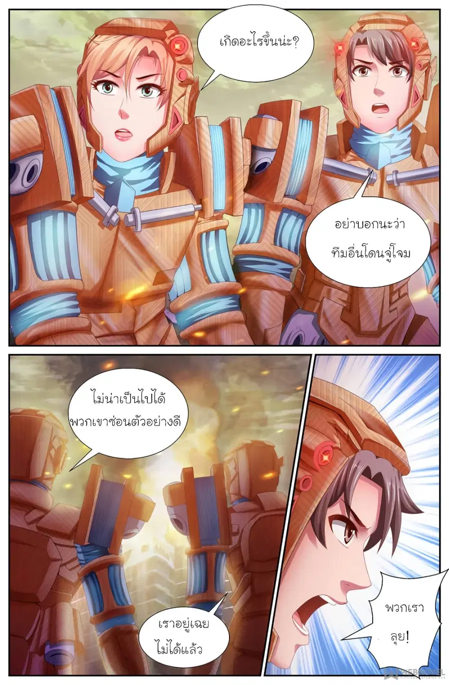 I Have a Mansion In The Post-Apocalyptic World ตอนที่ 145 หน้า 3
