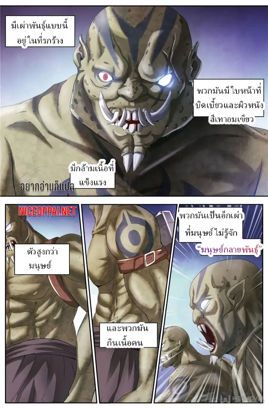 I Have a Mansion In The Post-Apocalyptic World ตอนที่ 147 หน้า 1